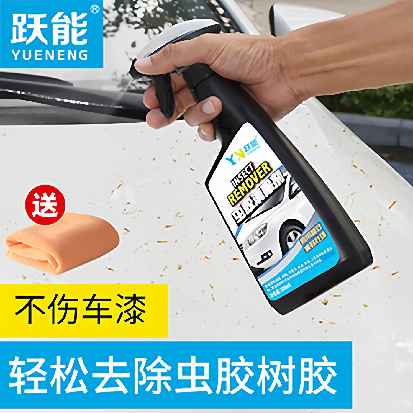 汽车洗车液漆面强力去污泡沫清洁用品鸟粪树脂树胶虫胶去除清洗剂