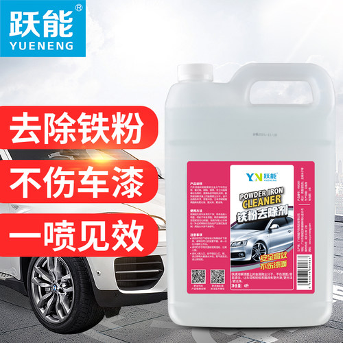 跃能汽车除锈剂铁粉去除剂4L大瓶