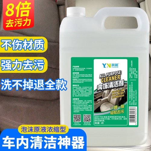 跃能汽车内饰清洗剂免水洗4L