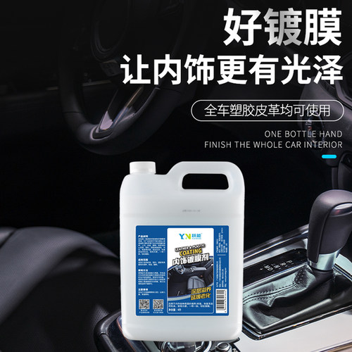 跃能汽车内饰镀膜剂4L
