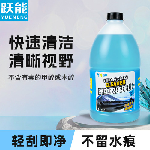 汽车除虫胶玻璃水去油膜雨刮水