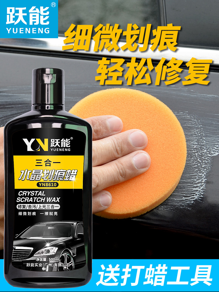 跃能汽车蜡专用深度打蜡白色车强力修覆漆面车身去污去雨痕画痕蜡