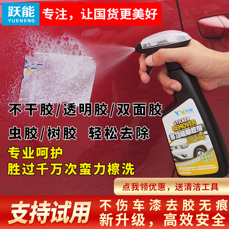 车用家用除胶剂多功能玻璃漆面专用强力溶解胶带粘痕双面胶清除剂