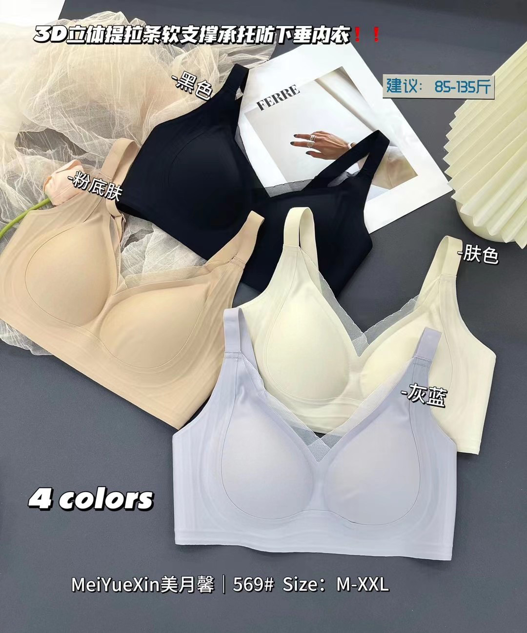 爆款粉底液无痕内衣569#提拉防下垂固定杯内衣夏日隐形内衣