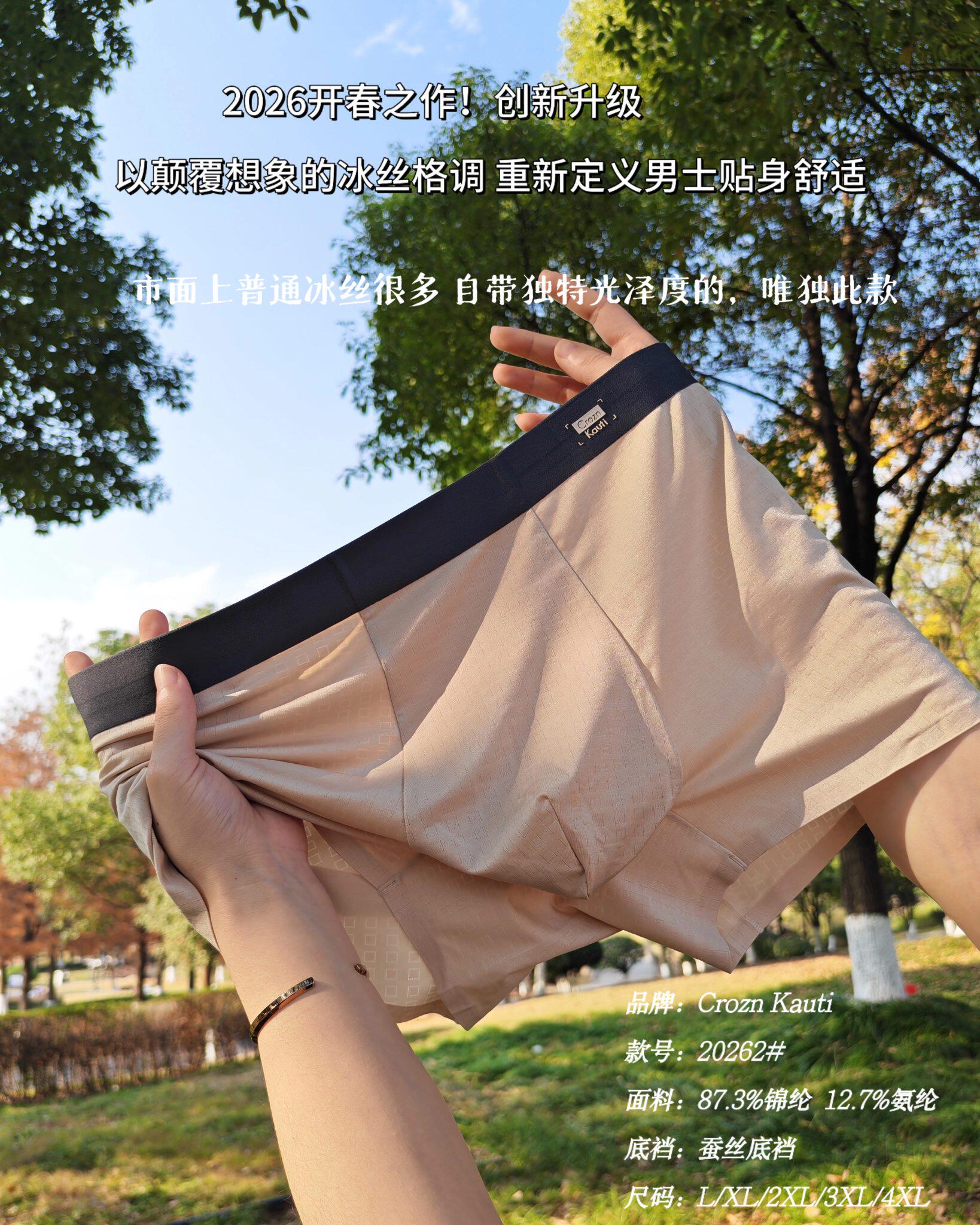 Crozn Kauti 2026冰丝新款男士内裤无痕平角裤桑蚕丝抑菌贴身内裤