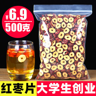 新疆若羌红枣干片泡水泡茶专用干吃零食500g脆枣片无核酥脆红枣圈