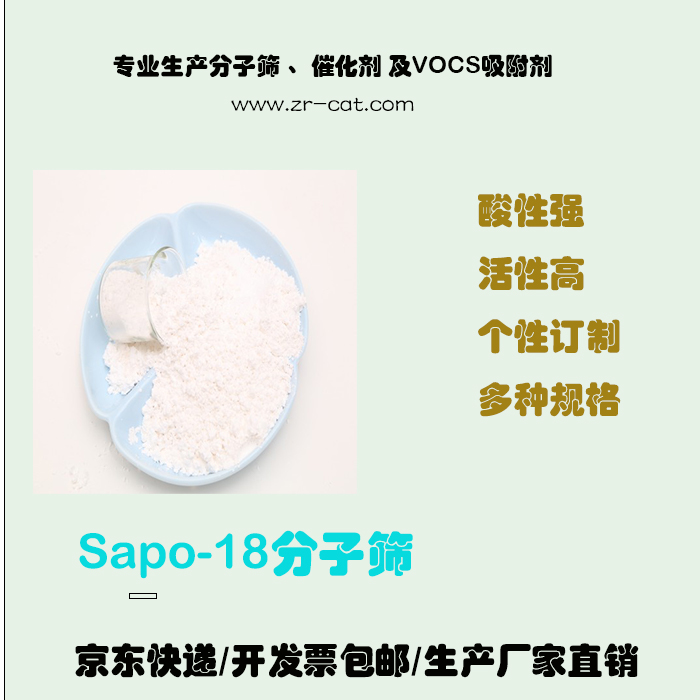 卓然环保SAPO-18分子筛催化剂