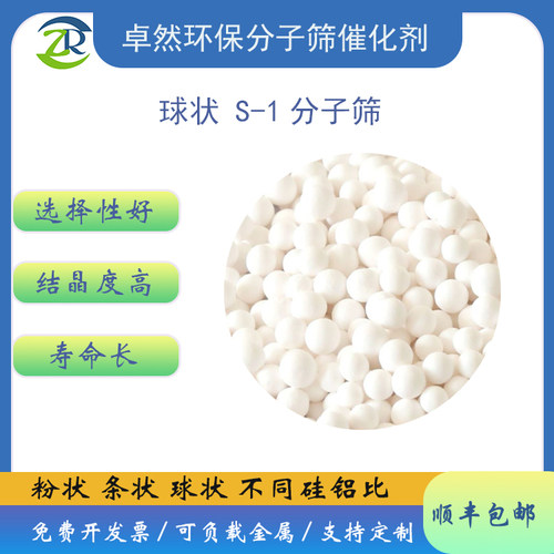 卓然S-1分子筛全硅微孔材料