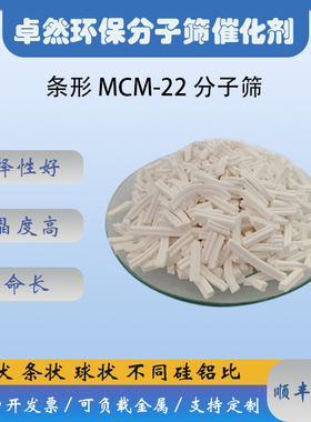 条形mcm-22分子筛MWW结构沸石乙苯催化剂卓然环保