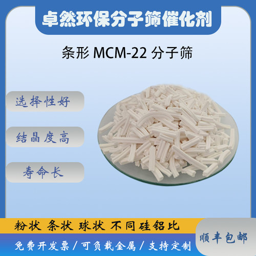 MCM-22催化剂mcm22分子筛卓然