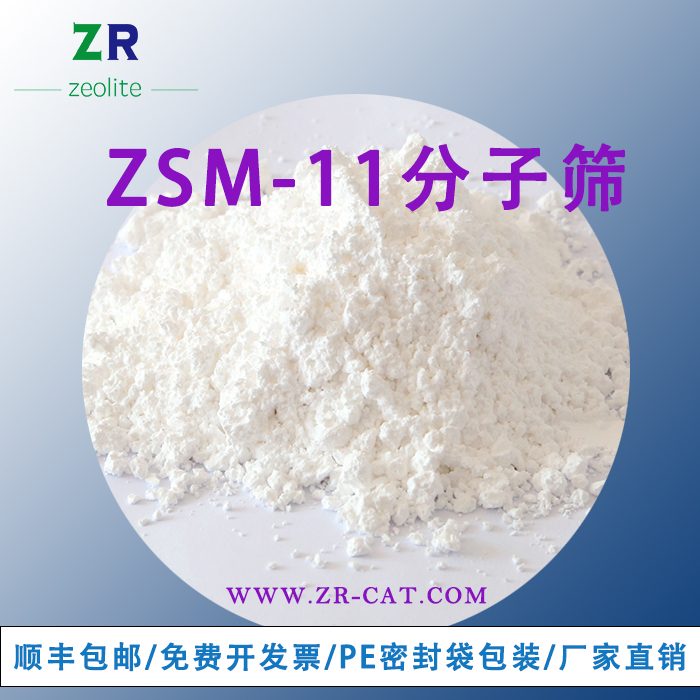 zsm11分子筛 甲醇制芳烃 zsm-11 zsm11催化剂 工业油品/胶粘/化学/实验室用品 其他吸附剂 原图主图