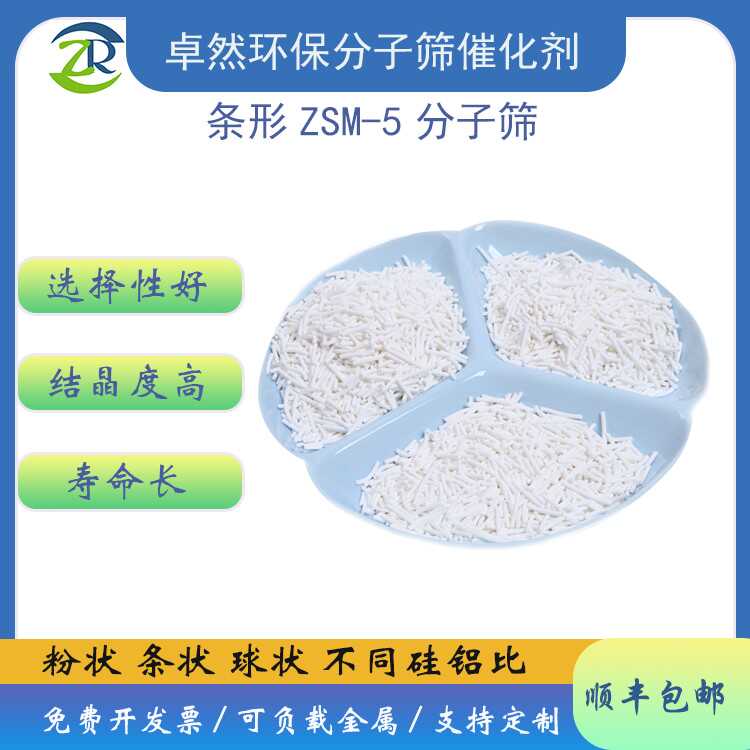 zsm5分子筛卓然环保负载金属