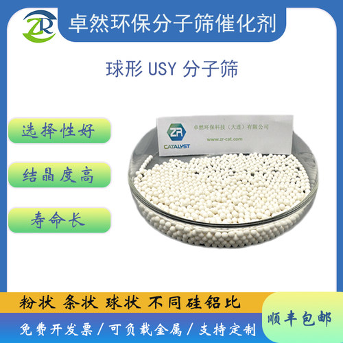 卓然 球形 USY分子筛 usy催化剂 超稳Y 多种硅铝比 usy沸石