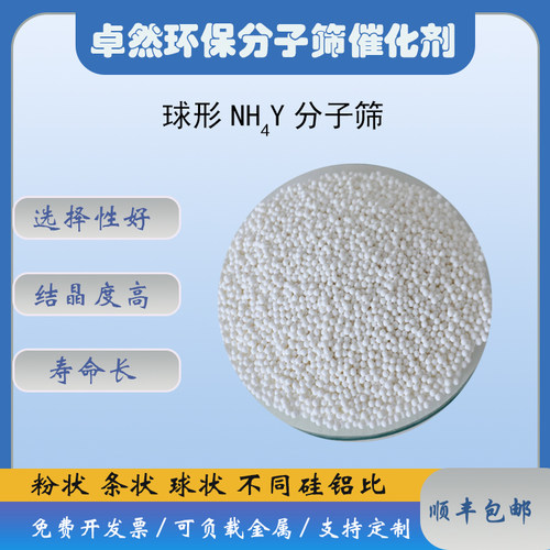 卓然Y型分子筛低硅铝比