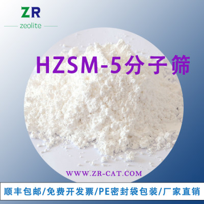 分子筛zsm-5原粉氢型强酸性