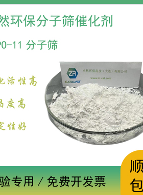 原粉 sapo-11分子筛 SAPO-11  异构化催化 改性