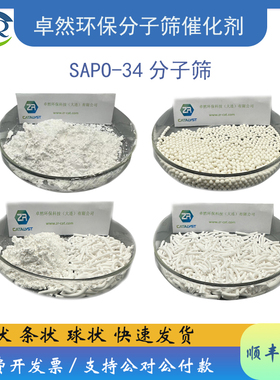 卓然环保 原粉sapo34 实验用磷铝催化剂 磷酸硅铝分子筛 sapo-34