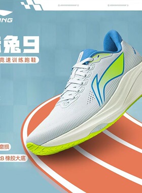李宁赤兔9竞速训练跑鞋26春季新款轻量体测耐磨运动鞋男ARPW003-5