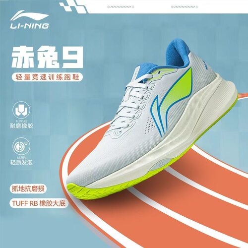 李宁赤兔9竞速训练跑鞋26春季新款轻量体测耐磨运动鞋男ARPW003-5