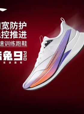 李宁赤兔9PRO男子䨻新款透气耐磨防滑训练跑步鞋运动鞋ARPW001-1