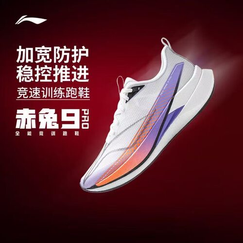 李宁赤兔9PRO男子䨻新款透气耐磨防滑训练跑步鞋运动鞋ARPW001-1