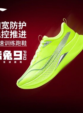 李宁赤兔9pro跑步鞋女鞋2026春季新款体测竞速训练运动鞋ARPW002