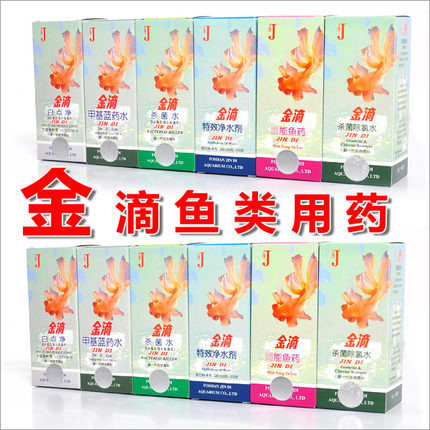 水族金滴硝化细菌鱼病治疗白点净甲基蓝药水除氯水杀菌寄生虫包邮 - 封面
