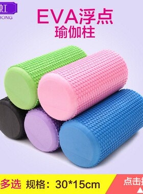 实心瑜伽柱15*30cm肌肉按摩健身滚轴迷你泡沫轴yoga foam roller