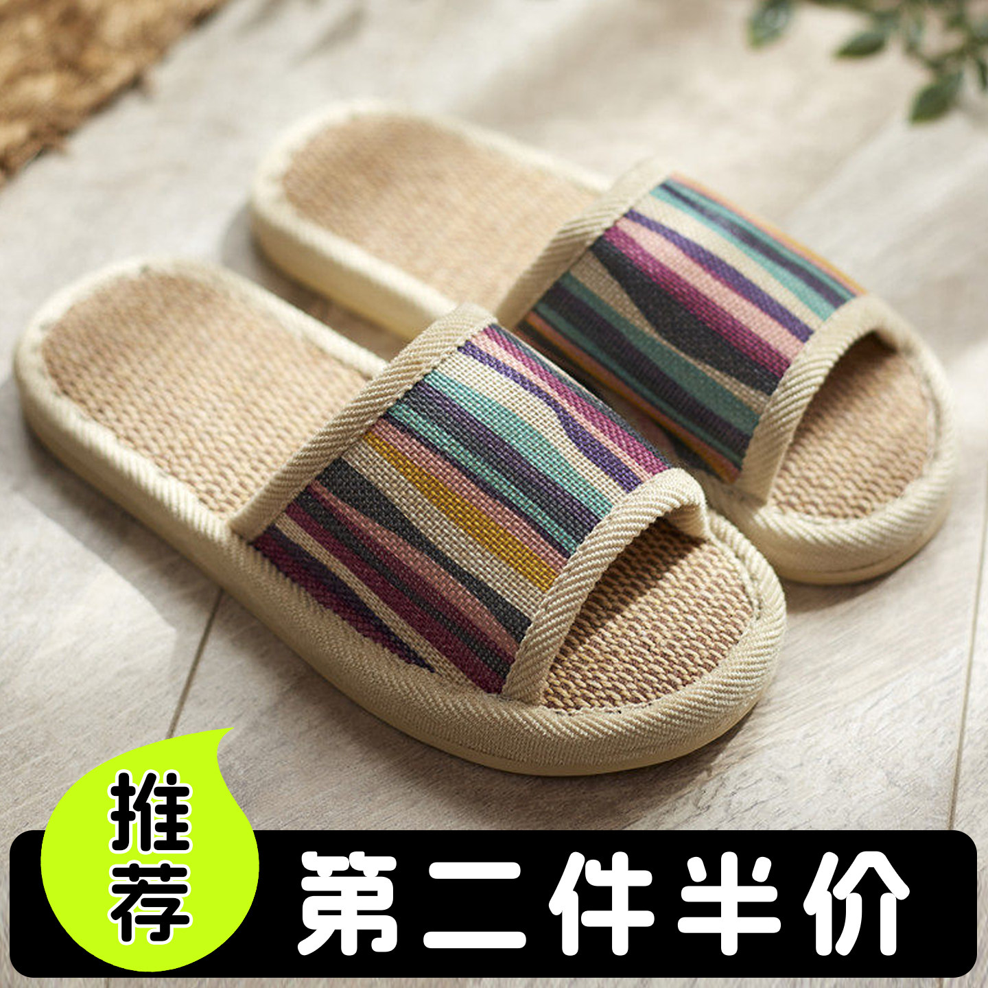 新款居家用亚麻拖鞋男女情侣防滑厚牛筋底室内吸汗一字夏季凉拖鞋