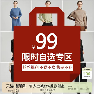 限时福利自选商品 LAIDEE 专区 99元 售完不补 罗兰伊杜