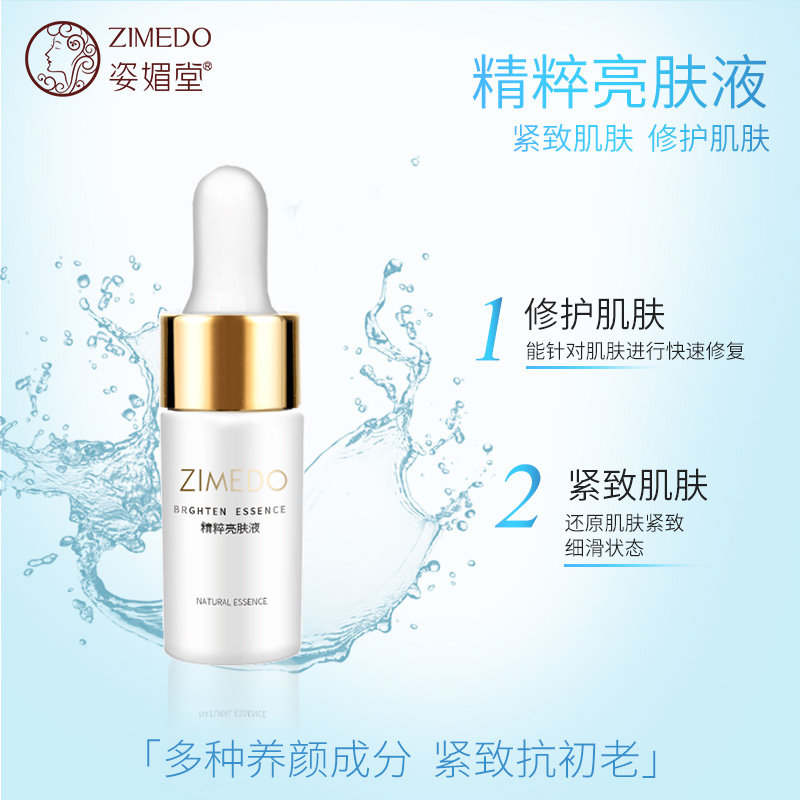 姿媚堂精粹亮肤液嫩白去黄亮肤