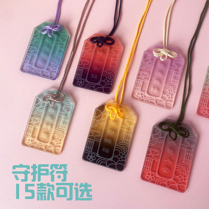 平安符祝福御守符随身护身符体雕刻渐变色亚克力定制包钥匙小挂件
