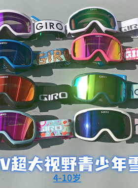 Giro儿童雪镜护目镜双层防雾超大视野EXV防紫外线CTG青少滑雪新品