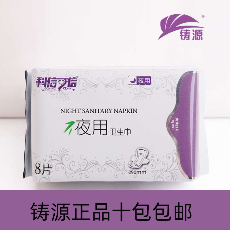 铸源科信可信卫生巾超薄10包图片