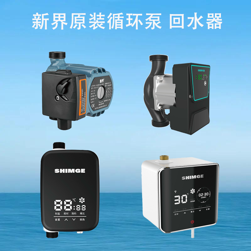 新界屏蔽泵家用暖气地热管道锅炉热水循环泵静音水泵 智能回水器