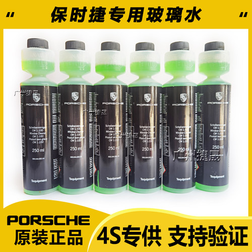 保时捷玻璃水雨刮水清洁养护