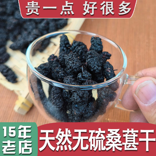 天然无硫黑桑葚干新货250克