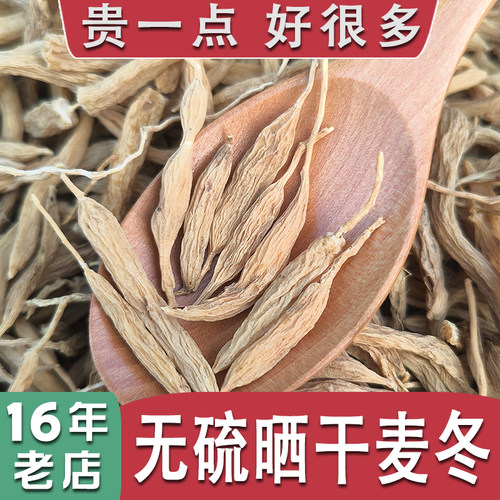野外生长无硫原色麦冬250克