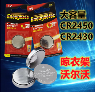 CR2450纽扣电池3V好太太晾衣架遥控器CR2430蓝牙门禁卡沃尔沃电池