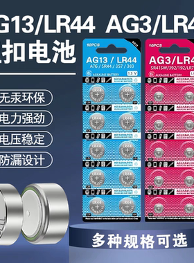 LR44纽扣电池AG13/A76/AG3 LR41手表卡尺玩具计算器392电子1.5v