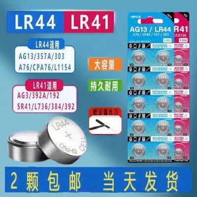LR44/1130/AG13/AG10/LR41/AG3手表玩具计算机体温计1.5V纽扣电池