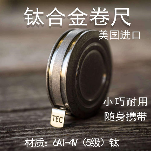 TEC钛合金卷尺迷你EDC