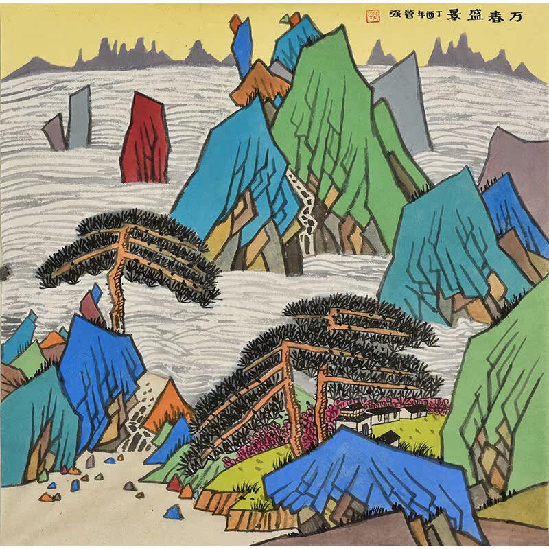 孤品收藏 仅此一幅 中国美术家协会会员书画名家纯手绘画国山水画