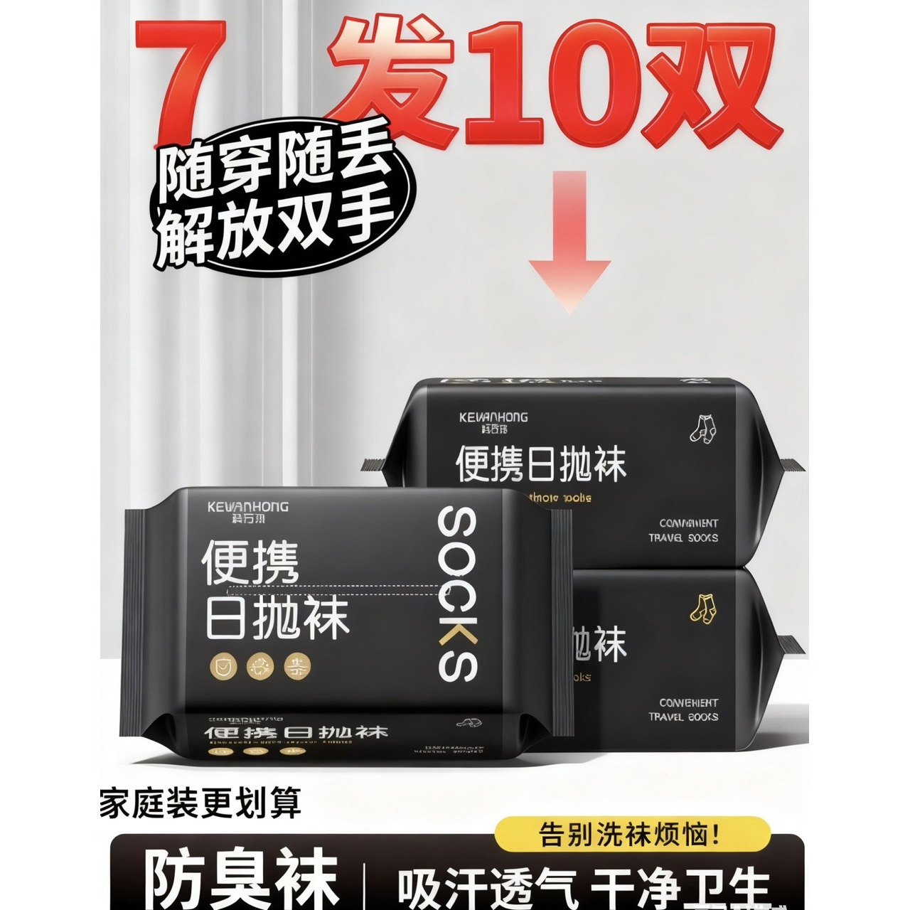 【攒单】2元好物一次性袜子男女通用日抛袜旅行中长筒防臭免洗