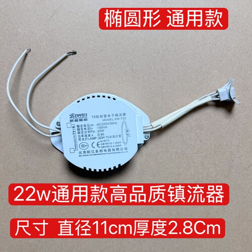 灯管镇流器22W28W32W40W55W T5T6圆形电子荧光灯环形整流器