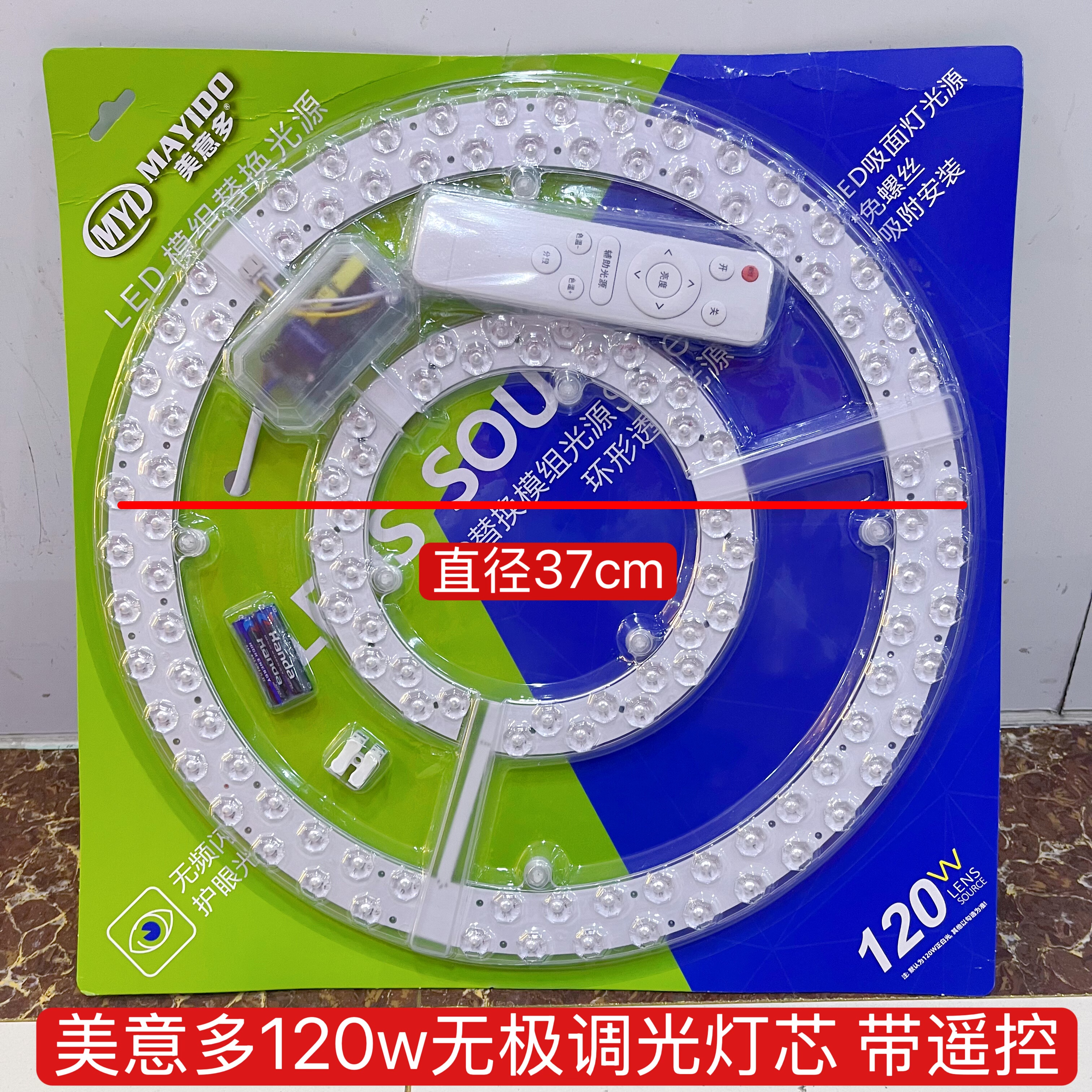 美意多120w无极调光带遥控吸顶灯led灯芯专用磁吸光源模组超亮