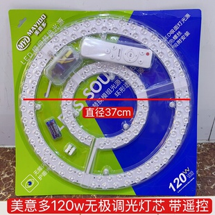 美意多120w无极调光带遥控吸顶灯led灯芯专用磁吸光源模组超亮