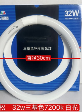 T8吸顶灯环形灯管22w32w40w荧光Yh22RR日光色6500k7200k灯管3000k