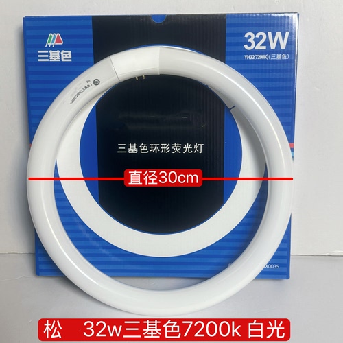 T8吸顶灯环形灯管22w32w40w荧光Yh22RR日光色6500k7200k灯管3000k