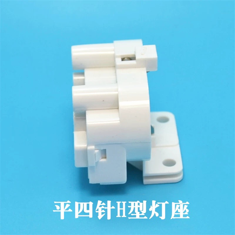2G11灯座H管底座灯头灯座平四针灯座灯具配件灯座